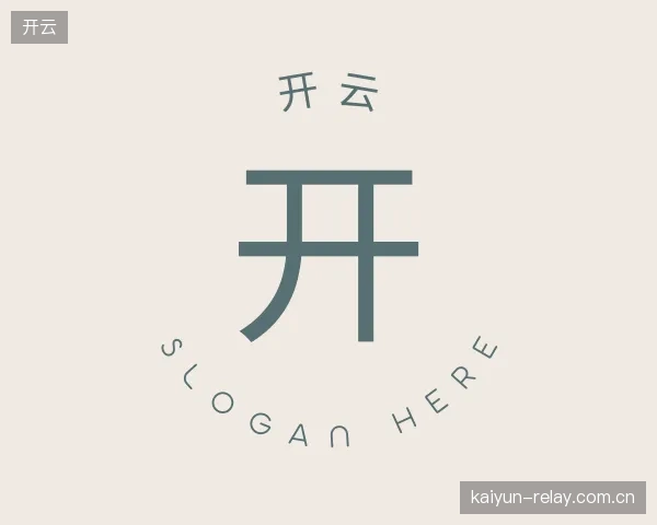 介绍开云部门